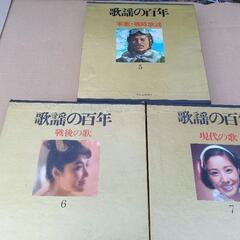 歌謡の百年　全7巻セット　実業之日本社　の画像
