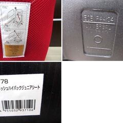 使用感あり マムズキャリー メッシュハイバックジュニアシート B-178 15kg～36kg ブラック×レッド 車用 中古 Jrシート 苫小牧西店の画像