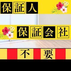 🎀犬山市🎀審査の女神✨【初期費用26500円🉐】保証人も保証会社...