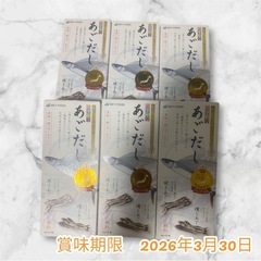 あごだし　6箱
