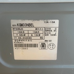 リンナイ　都市ガス用カセットコンロの画像
