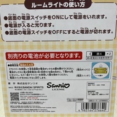 ルームライト・ポムポムプリンの画像