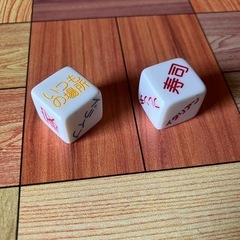 すごろく　何しよう？何食べよう？が決められるすごろく　２つの画像