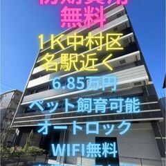 ⭐初期費用無料⭐ キャンペーンで家賃2カ月無料！！新築マンション...