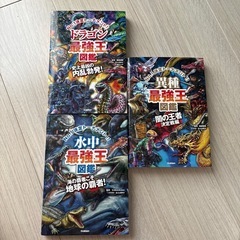最強王シリーズ　３冊セットの画像