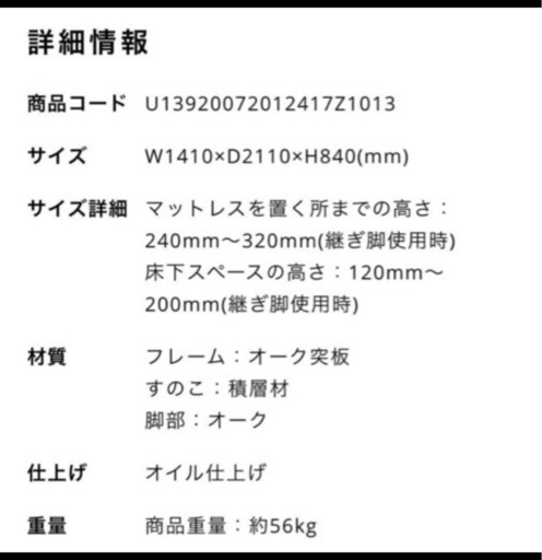 すぐ引き取り優先　
ウニコ　unico ADDAY ベッドフレーム