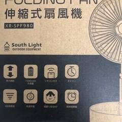 充電式！アウトドアや夏のレジャーなどに最適✨伸縮式扇風機　リモコン有の画像