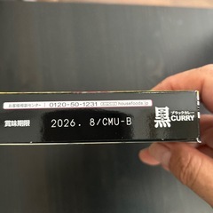 ハウス　ブラックカレールー1箱　の画像