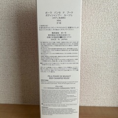 未開封　ポーラ　ボディシャンプーの画像
