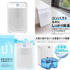 🍀【新品】コンパクト 除湿器 「Lafuture」の画像