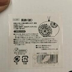 0804-102 ☆未使用☆　風鈴の画像
