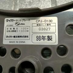 0804-122 ホットプレートの画像