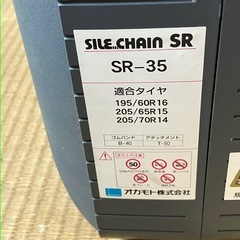 サイルチェーンSRの画像