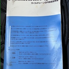 サイルチェーンSRの画像