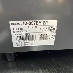 【ご来店限定】＊パロマ LPガス コンロ 2023年製＊0804-4の画像
