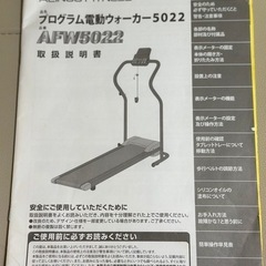 差し上げます！ 
ウォーキングマシン 電動　ルームウォーカーの画像