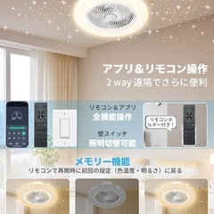 新品未使用！LEDシーリングライトファン天井照明星空効果 6~8畳 無階段調光調色 日光/冷光/暖光 タイマー機能 メモリー機能 工事不要の画像