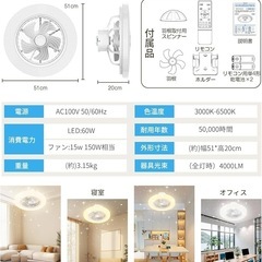 新品未使用！LEDシーリングライトファン天井照明星空効果 6~8畳 無階段調光調色 日光/冷光/暖光 タイマー機能 メモリー機能 工事不要の画像
