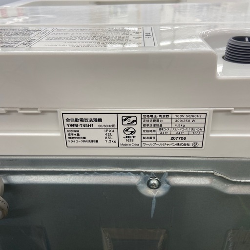 ヤマダ4.5kg全自動洗濯機【リサイクルフカツ岡崎倉庫店】250804NA-23