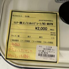 【広島石内店】ｴﾑｴ-精工/ﾐﾆﾎｯﾄﾌﾟﾚ-ﾄ/クリ-ニング済み/HG-6694の画像