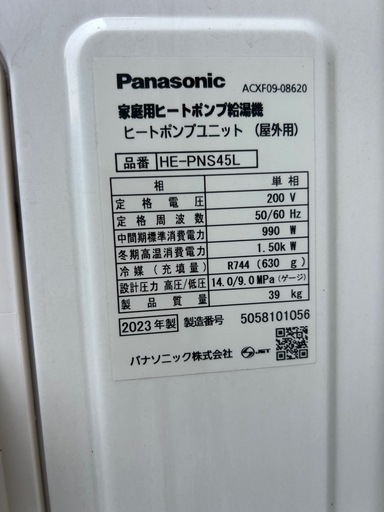 奈良　2023年製　Panasonic エコキュート　