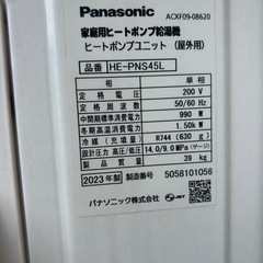 奈良　2023年製　Panasonic エコキュート　の画像