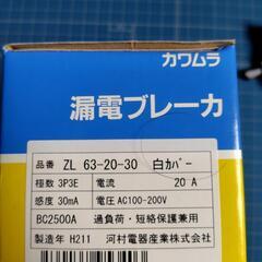 漏電ブレーカの画像