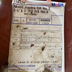 【製造現場 モービルバクトラNo.2 ドラム缶200L 摺動面オイル油】の画像