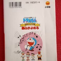ドラえもん　学習シリーズ　楽譜が読めるの画像