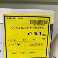 【広島石内店】ジモティー割！！UCC/ﾐﾙｸｳｫ-ﾏ-/クリ-ニング済み/HG-6695の画像