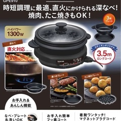 【超美品】グリルなべ　テスコム GPE910 ホットプレート　たこ焼きの画像