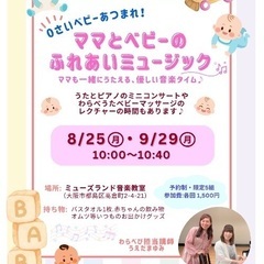 【都島】音楽教室のベビーマッサージレッスン