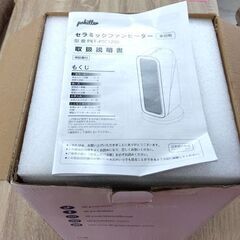 Pokitter セラミックヒーター PKT-PTC1200 1200W ECO恒温運転 ホワイト 家電 暖房器具 省エネ 空調 札幌市 中央区 南12条の画像