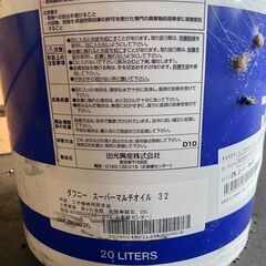 【製造現場 ダフニースーパーマルチオイル32 ぺール缶20L ほぼ未使用】の画像