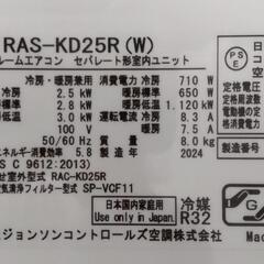 高年式★2024年製エアコン日立白くまくん8～10畳★の画像