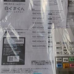 高年式★2024年製エアコン日立白くまくん8～10畳★の画像