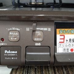 リユースのサカイ浦和店 【E130】★都市ガステーブル パロマ PA-S45BMA-L 2023の画像