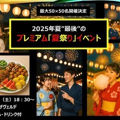 8/16(土)18:30 沼津プラザヴェルデ☆★100名夏祭りイ...