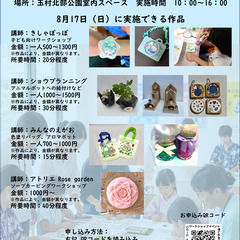 室内開催！夏休みワークショップ体験イベント