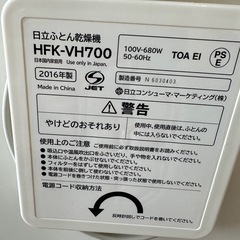 日立布団乾燥機の画像