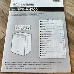 日立布団乾燥機の画像