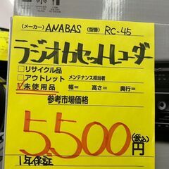 【広島石内店】新品！！ﾗｼﾞｵｶｾｯﾄﾚｺ-ﾀﾞ-/クリ-ニング済み/HG-6696の画像