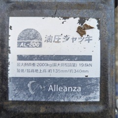 引き取り者決定【０円】油圧ジャッキ、スロープの画像