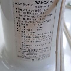 リサイクルショップどりーむ鹿大前店　No.2408　扇風機　モリタ　写真参照🎵　おススメ商品です🎵　お手頃価格🎵の画像