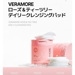 VERAMORE クレンジングパッド　2個　 の画像