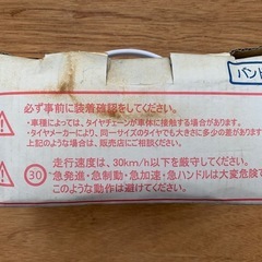 タイヤチェーンの画像