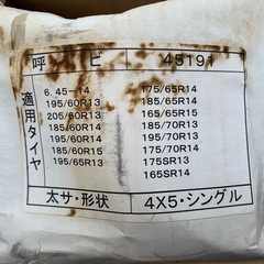 タイヤチェーンの画像