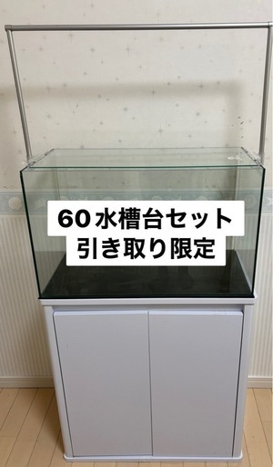 引き取り限定　こみち　ADA　水槽60×30×36　コトブキ水槽台セット dショッピング |コトブキ工芸 水槽セット アクアリスト600S