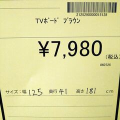 リユースのサカイ浦和店 【E135】TVボード ブラウンの画像