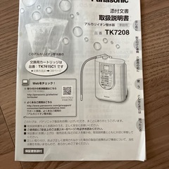 アルカリイオン整水器の画像